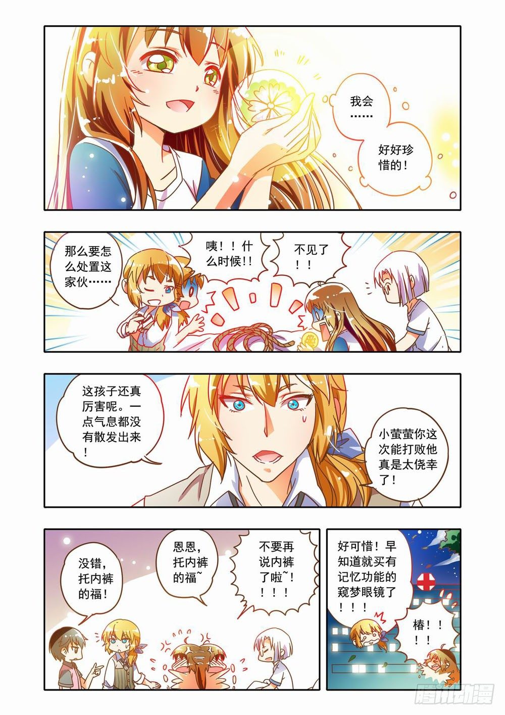 梦境守护星漫画,二十章：真相大白！（下）2图
