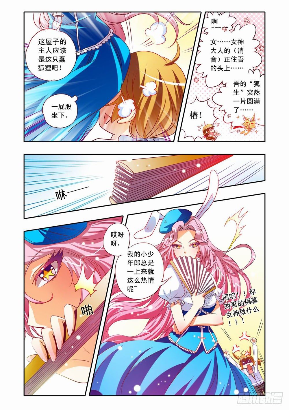 梦境守护星漫画,二十一章：神奇的糖果（上）1图