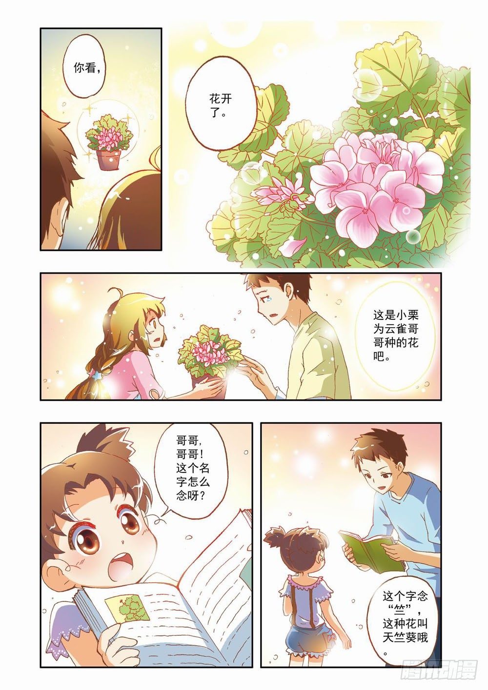 梦境守护星漫画,第八章：花，开了！（下）2图