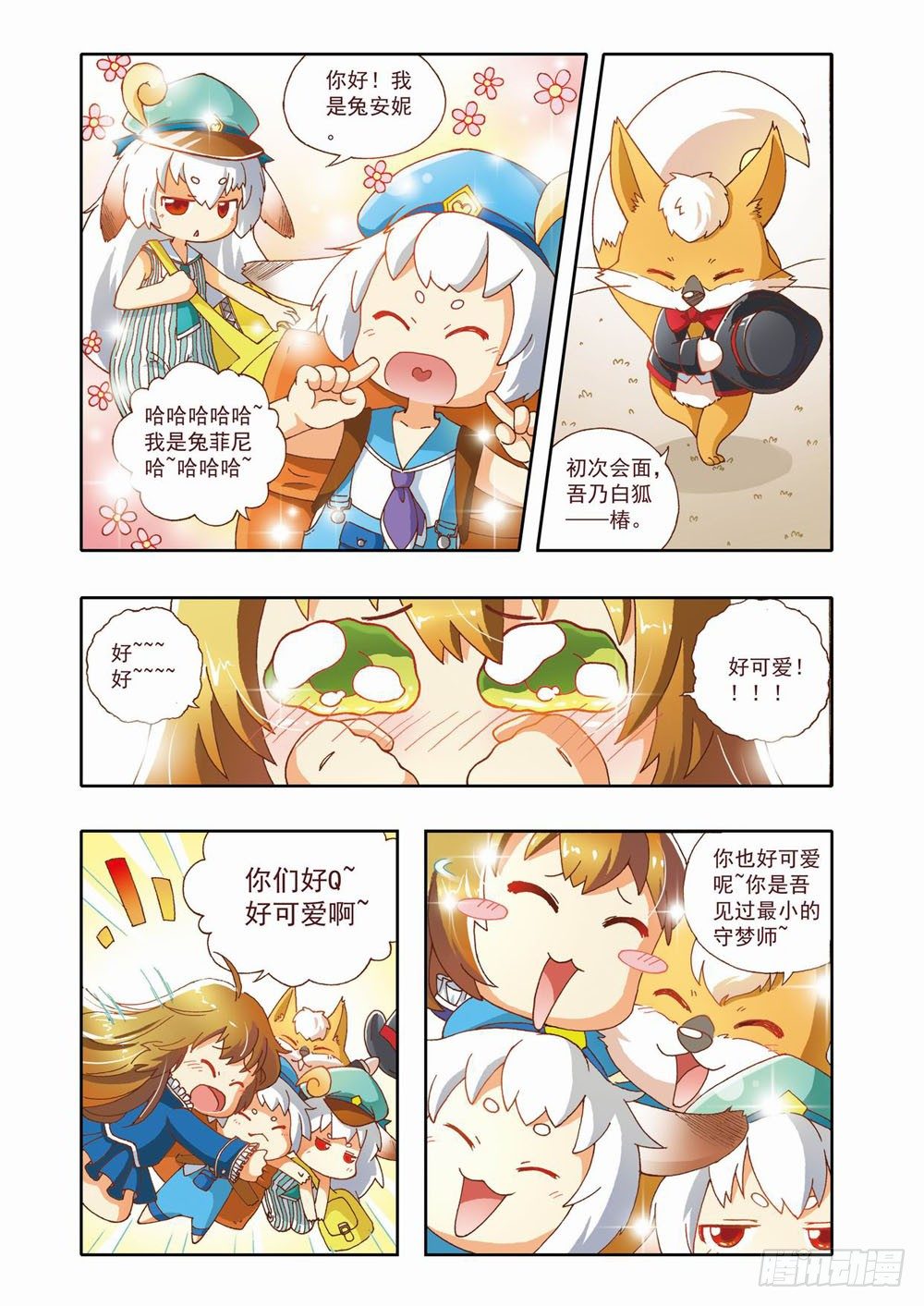 梦境守护星漫画,第三章：耶！！终于能去人间了（上）1图
