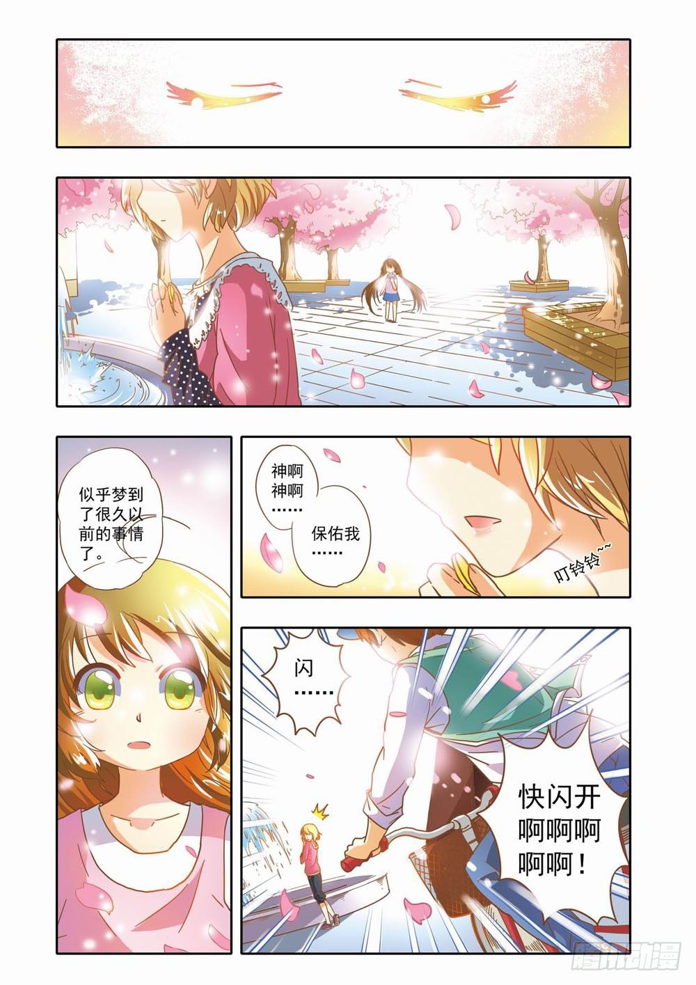 梦境守护星漫画,第十章：少年守梦师登场（下）2图