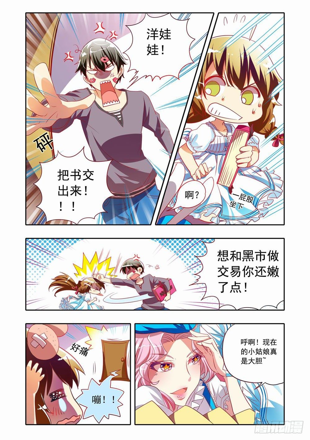梦境守护星漫画,二十一章：神奇的糖果（上）2图
