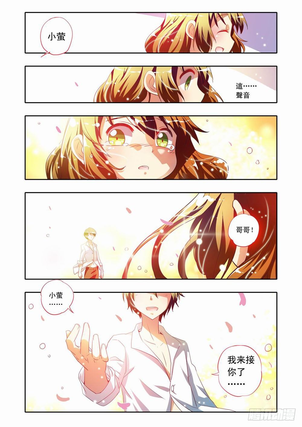 梦境守护星漫画,二十二章：神奇的糖果（下）1图