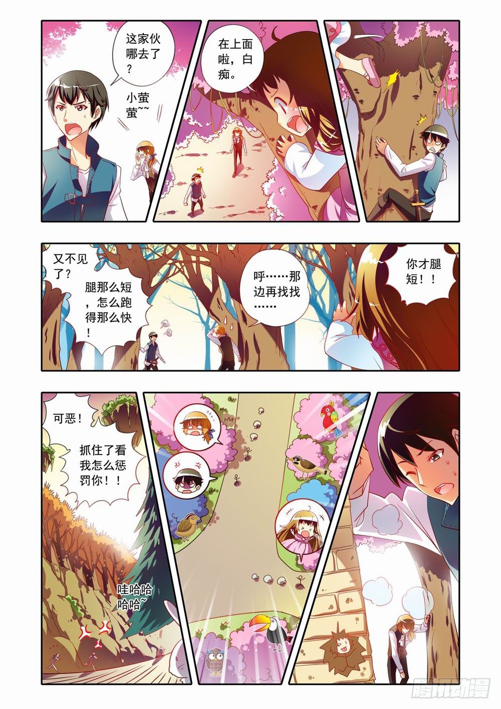 梦境守护星漫画,二十五章：荆棘之森（上）2图