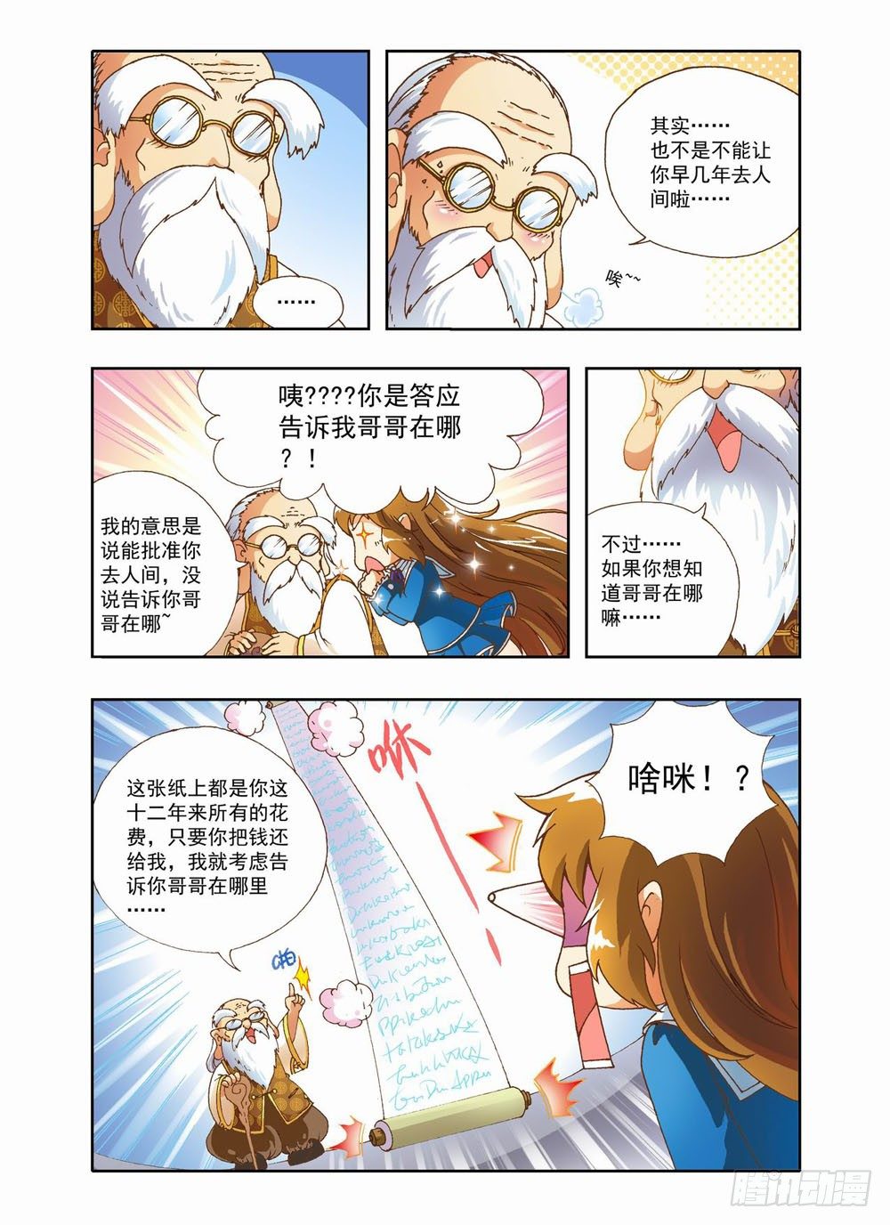 梦境守护者小美穿上溜冰鞋漫画,第二章：哥哥！小萤萤来啦！！(下)2图