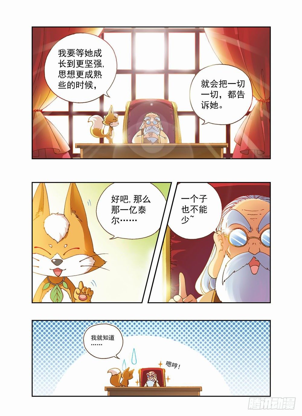 梦境守护星漫画,第二章：哥哥！小萤萤来啦！！(下)1图