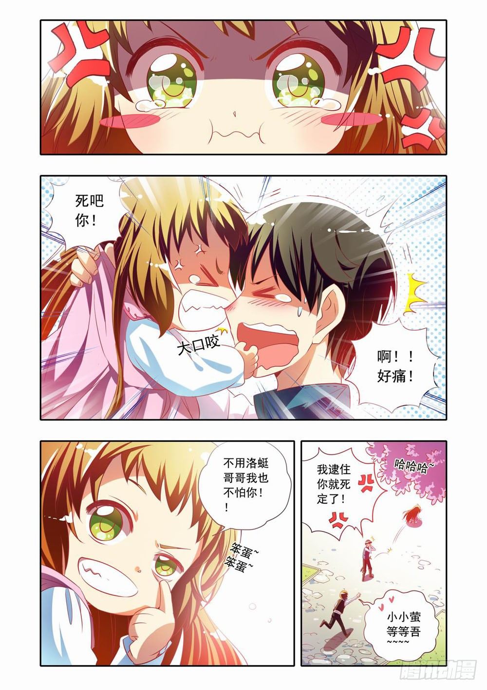 梦境守护星漫画,二十四章：小小萤（下）2图
