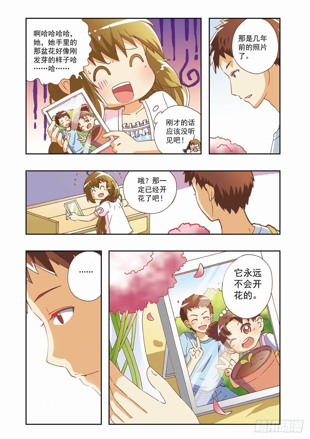 梦境守护星漫画,第五章：永远开不了的花！（上）2图