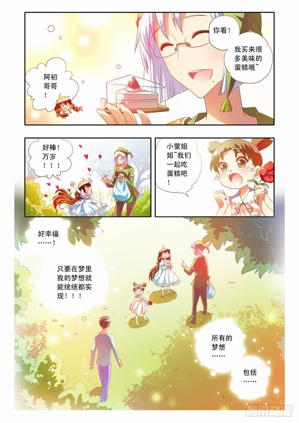 梦境守护星漫画,二十二章：神奇的糖果（下）2图