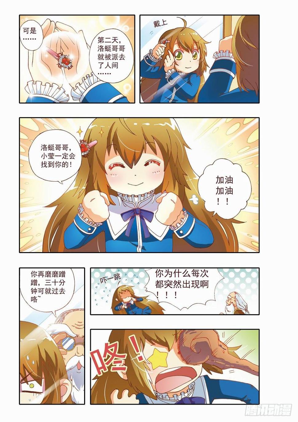 梦境守护星漫画,第三章：耶！！终于能去人间了（上）2图