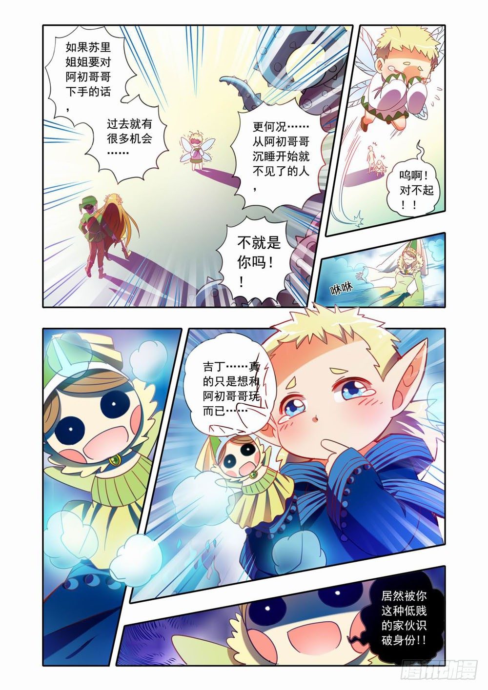 梦境守护星漫画,十九章：真相大白！（上）1图