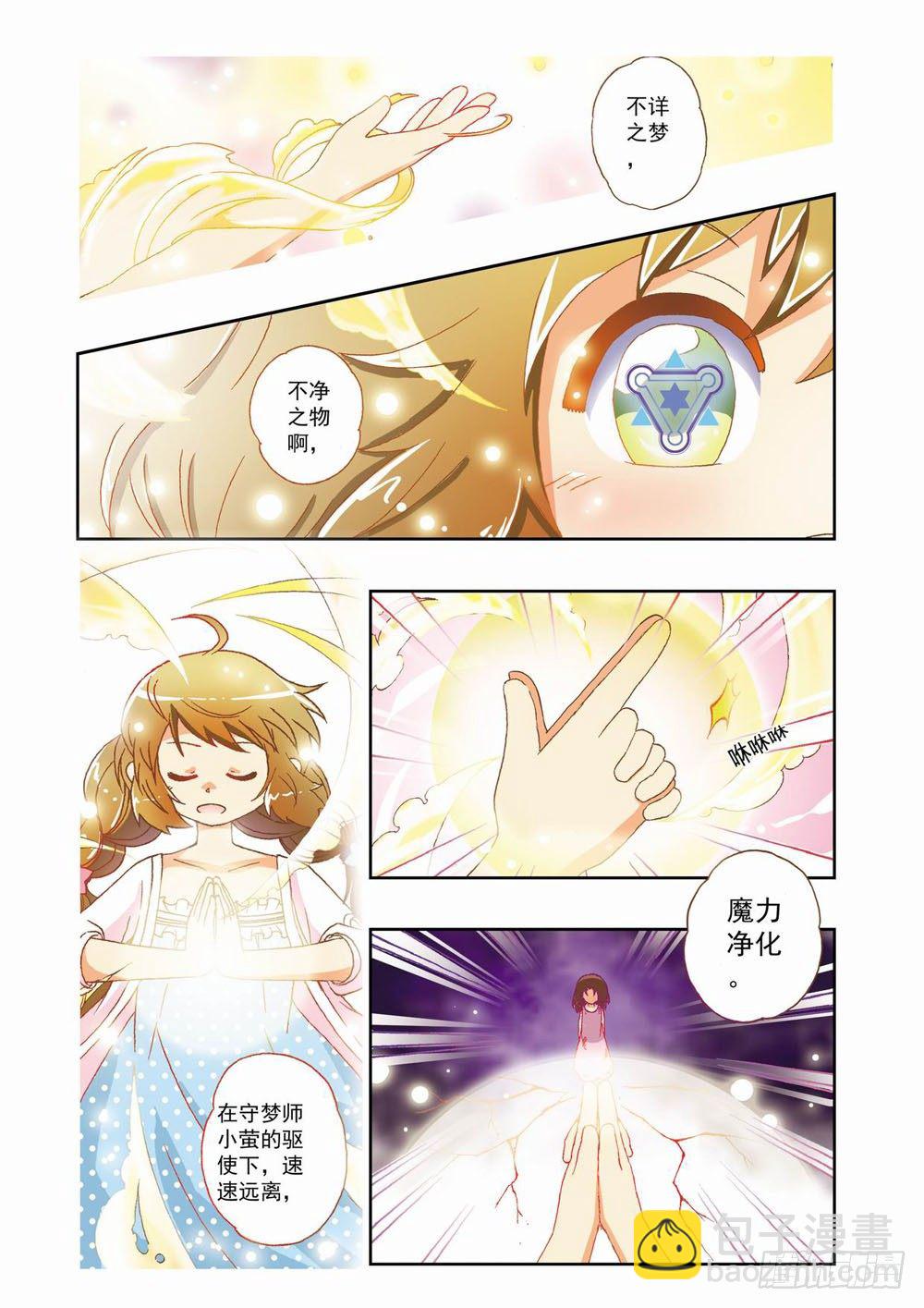 梦境守护星漫画,第七章：花，开了！（上）2图