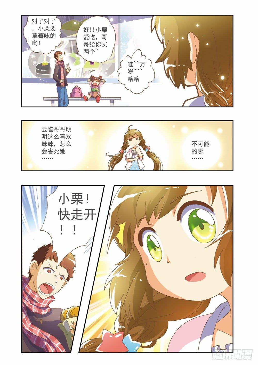 梦境守护星漫画,第六章：永远开不了的花！（下）2图