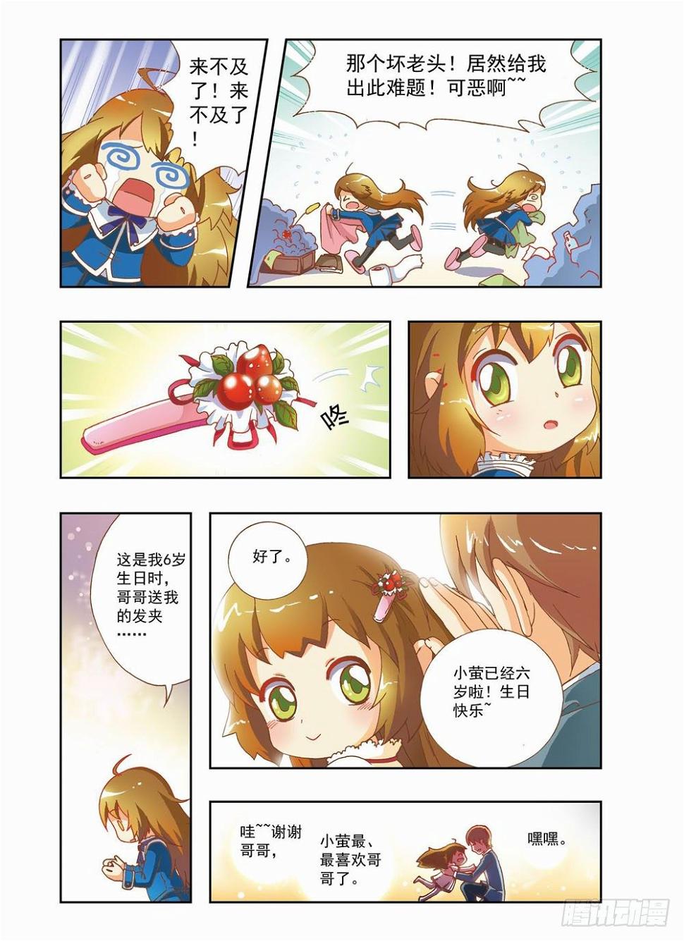 梦境守护星漫画,第三章：耶！！终于能去人间了（上）1图