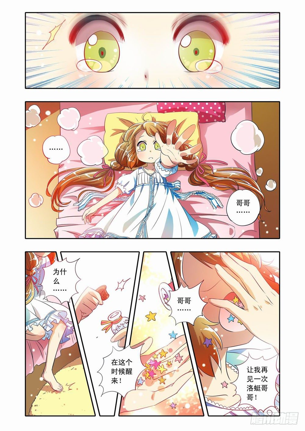 梦境守护星漫画,二十二章：神奇的糖果（下）2图