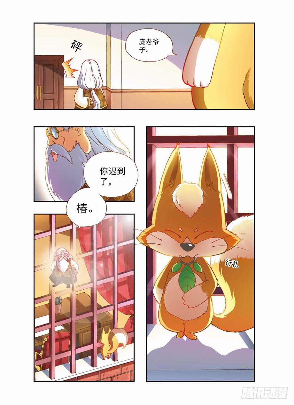 梦境守护星漫画,第二章：哥哥！小萤萤来啦！！(下)2图