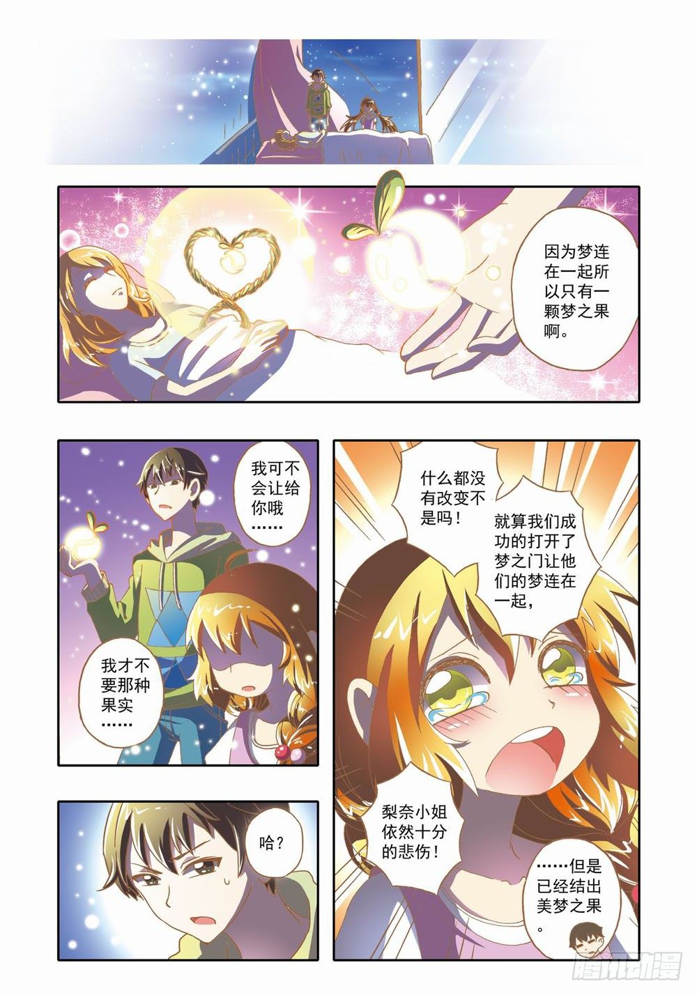 梦境守护者动画片全集免费漫画,第十二章：拯救小Baby！（下）2图