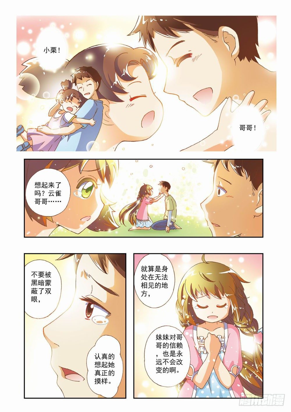 梦境守护星漫画,第七章：花，开了！（上）1图