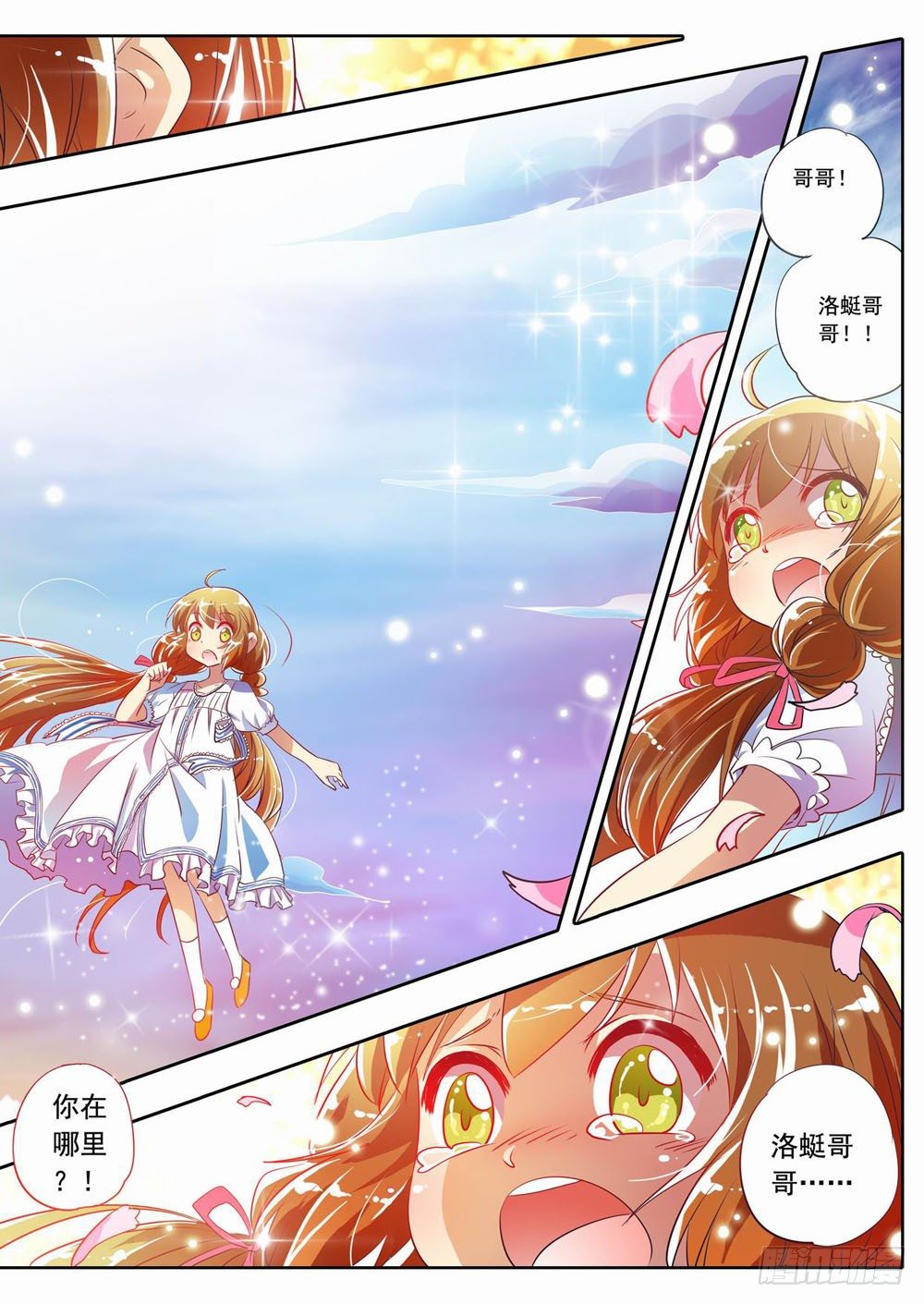 梦境守护星漫画,二十二章：神奇的糖果（下）2图