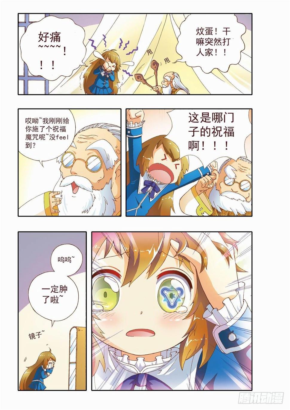 梦境守护星漫画,第三章：耶！！终于能去人间了（上）1图