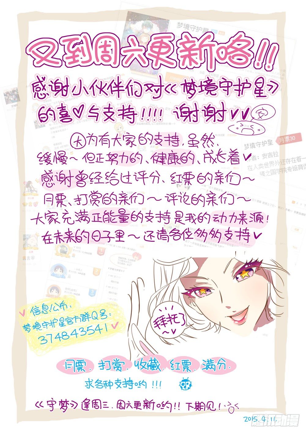 梦境守护星漫画,二十章：真相大白！（下）2图