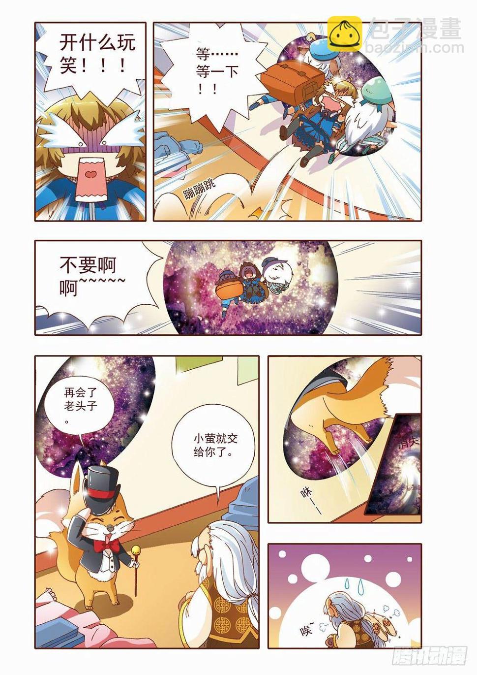 梦境守护星漫画,第三章：耶！！终于能去人间了（上）2图