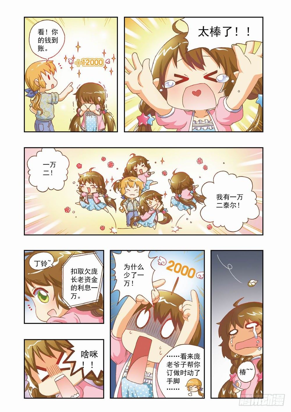 梦境守护星漫画,第八章：花，开了！（下）1图