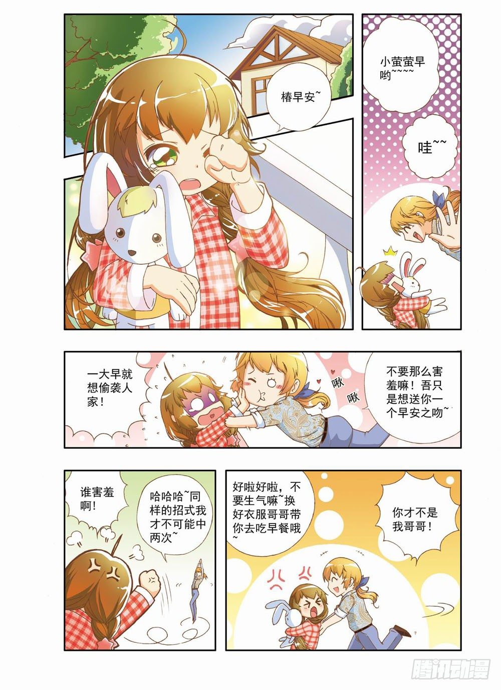 梦境守护星漫画,第五章：永远开不了的花！（上）2图