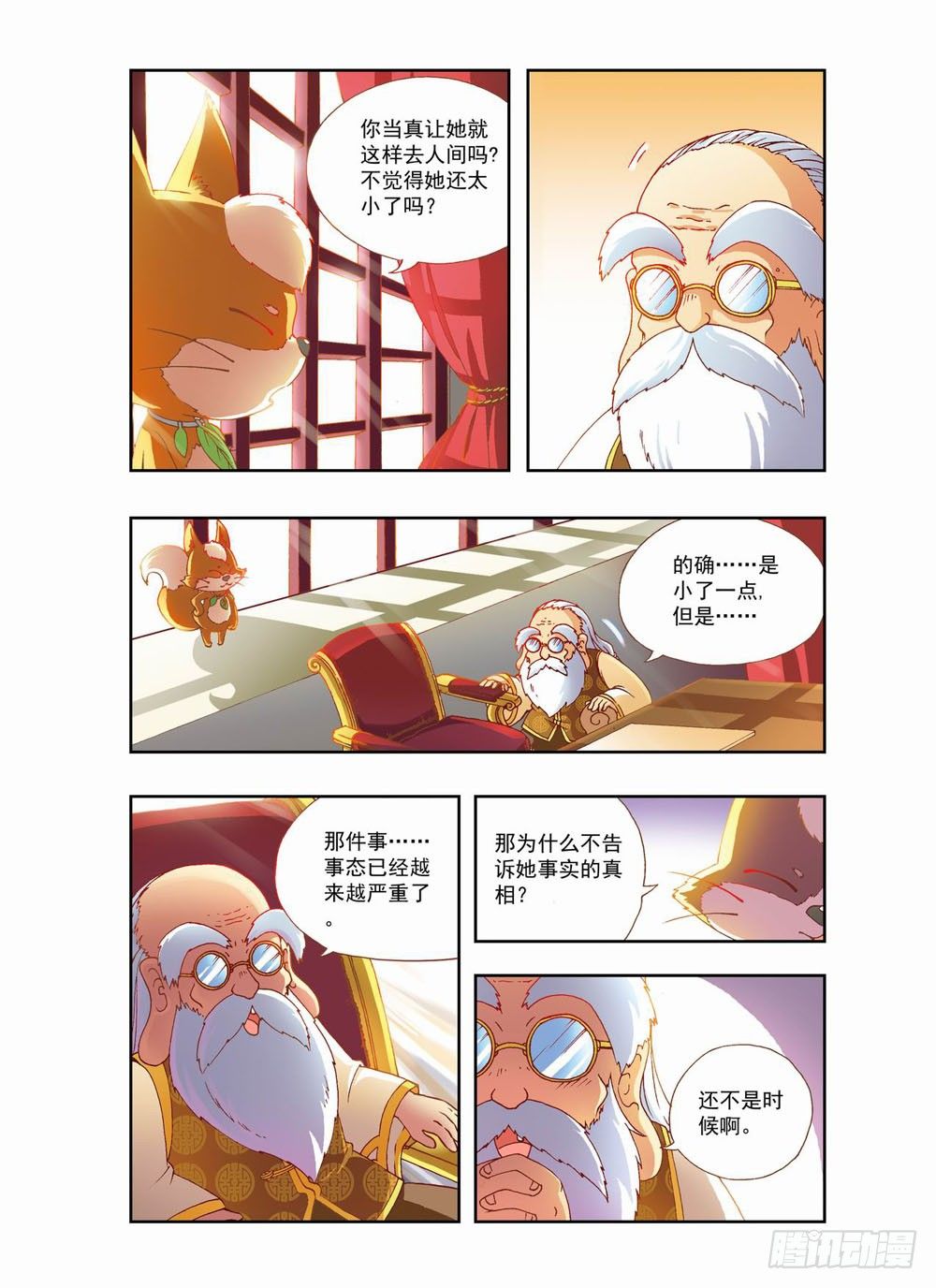 梦境守护星漫画,第二章：哥哥！小萤萤来啦！！(下)1图