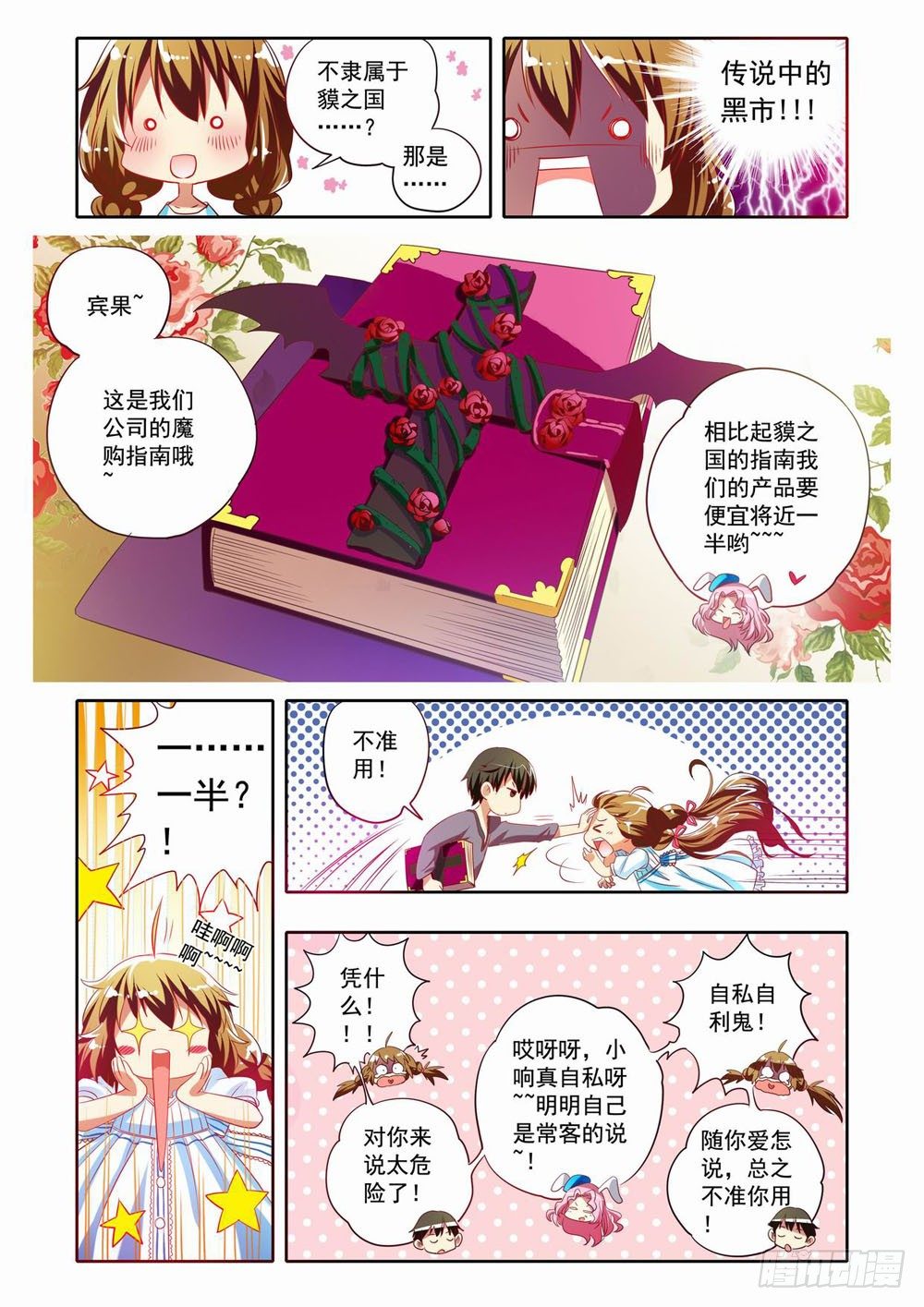 梦境守护星漫画,二十一章：神奇的糖果（上）1图