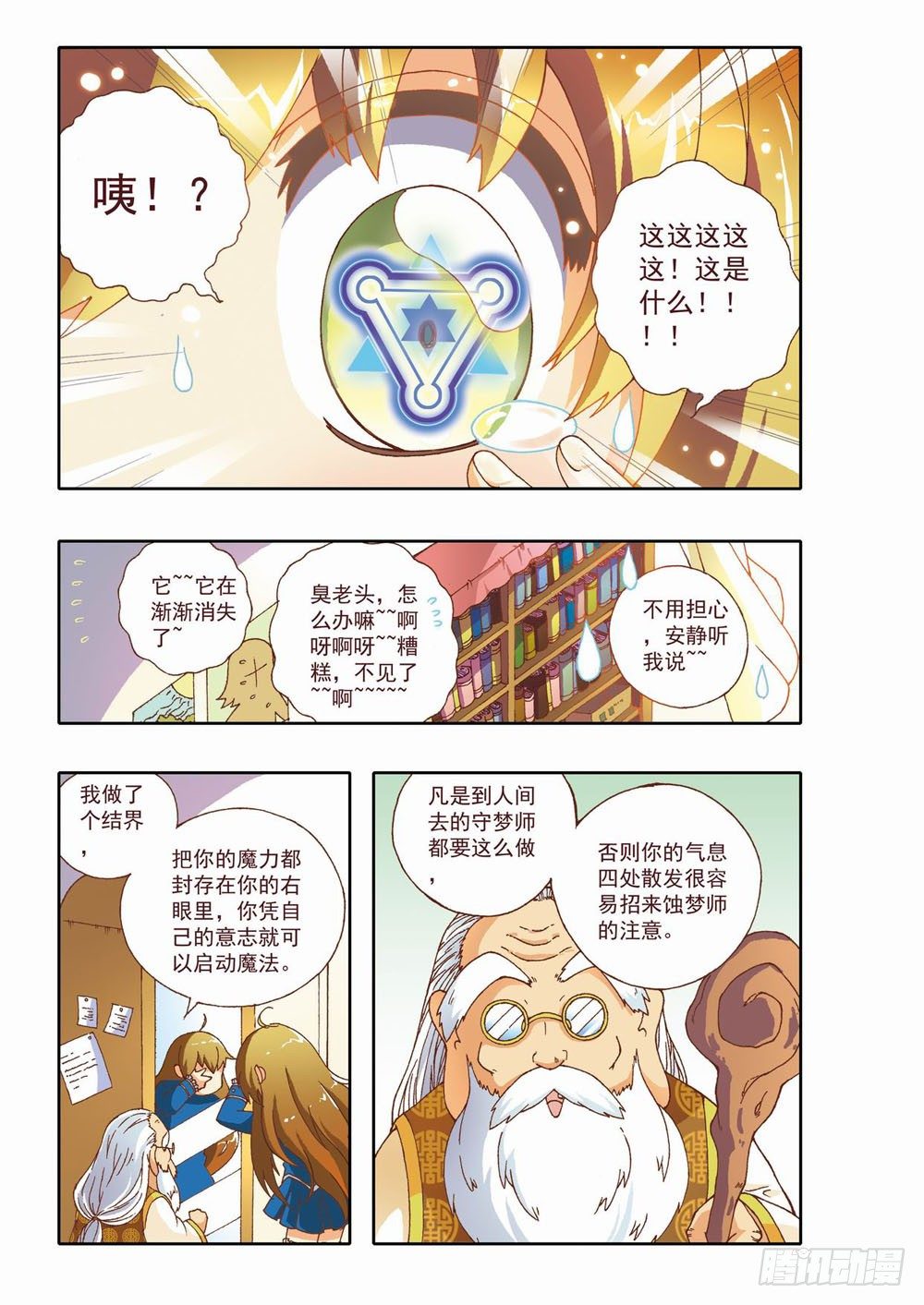 梦境守护星漫画,第三章：耶！！终于能去人间了（上）2图