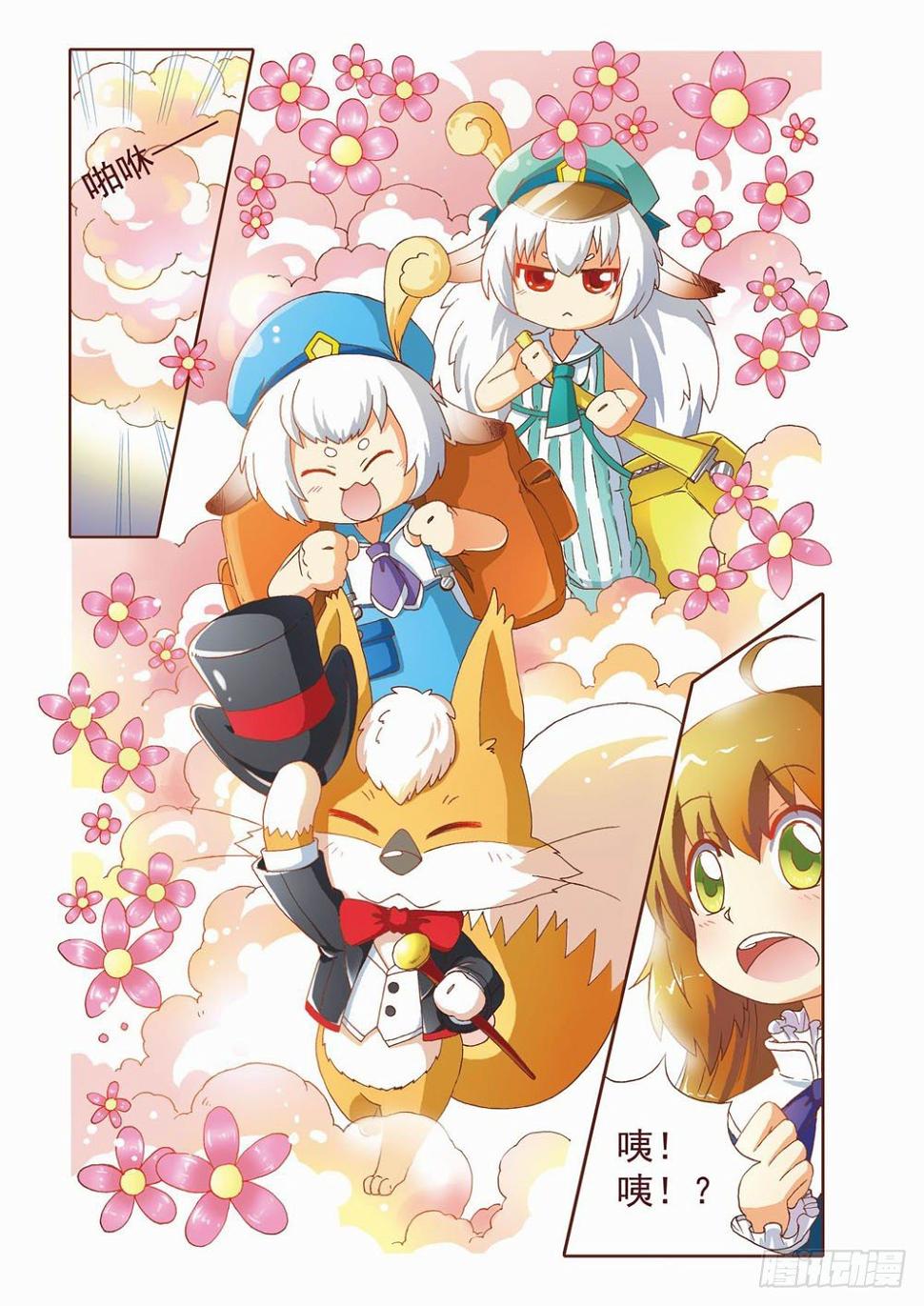 梦境守护星漫画,第三章：耶！！终于能去人间了（上）2图