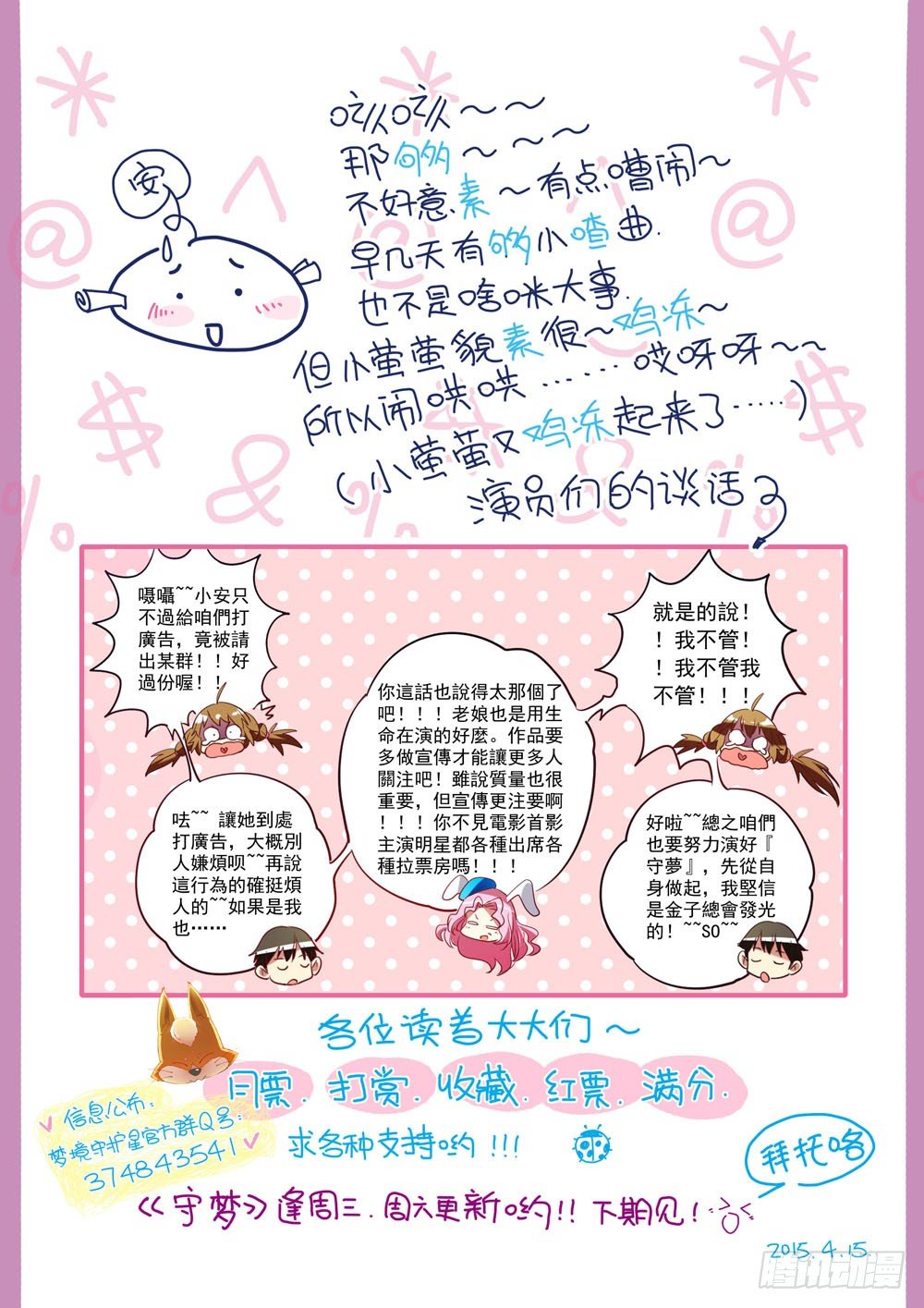 梦境守护星漫画,二十一章：神奇的糖果（上）2图