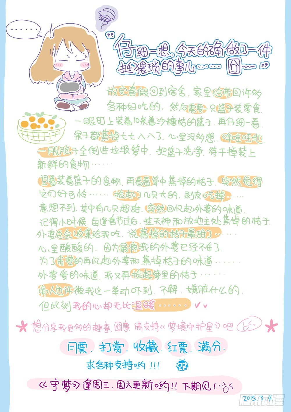 梦境守护星漫画,第九章：少年守梦师登场（上）2图