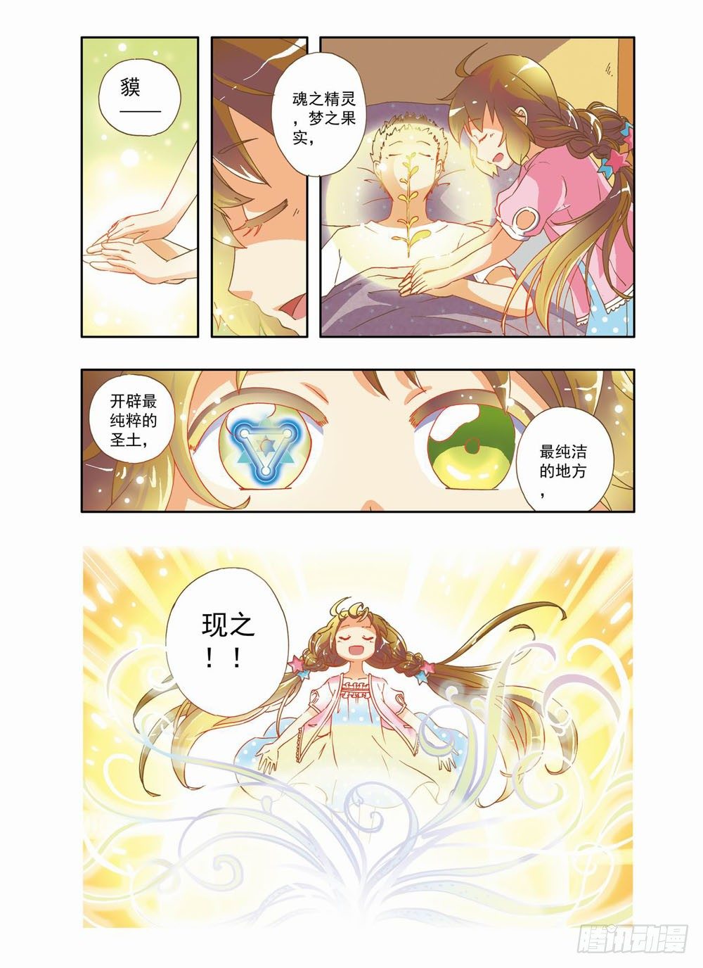 梦境擒凶漫画,第六章：永远开不了的花！（下）1图