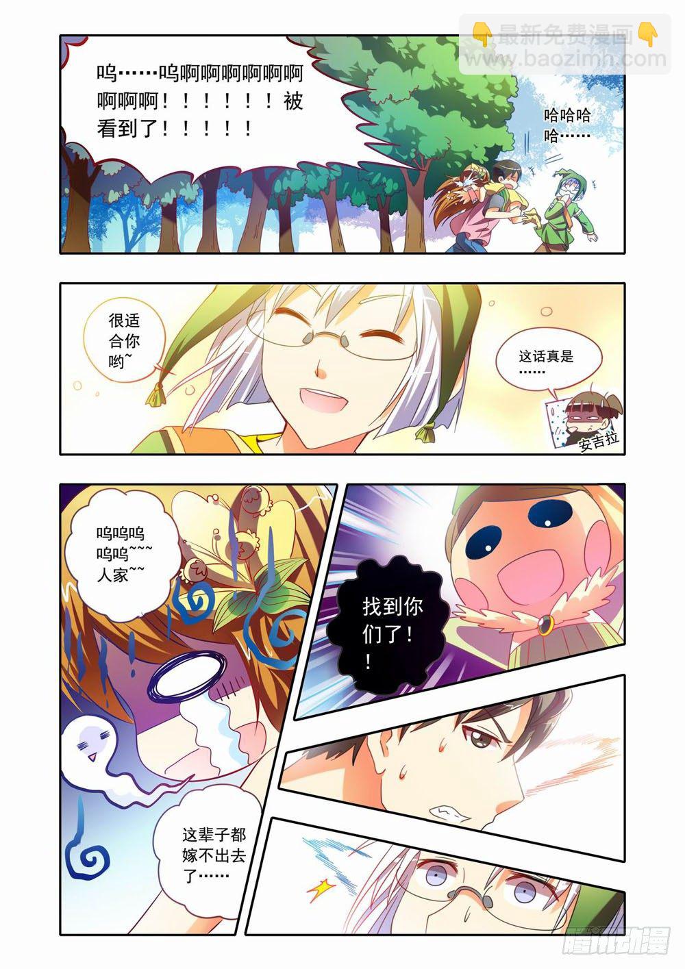 梦境守护星漫画,十九章：真相大白！（上）2图