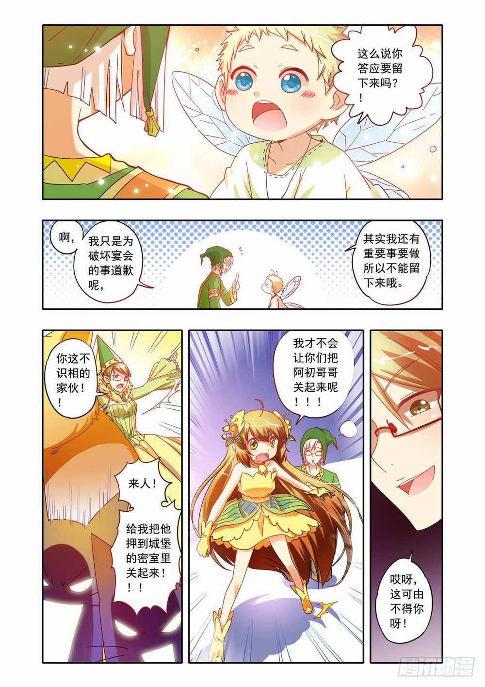 梦境守护星漫画,十七章：蚀梦师来袭！！（上）2图