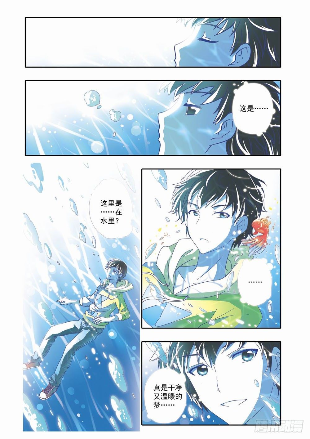 梦境守护星漫画,第十章：少年守梦师登场（下）2图