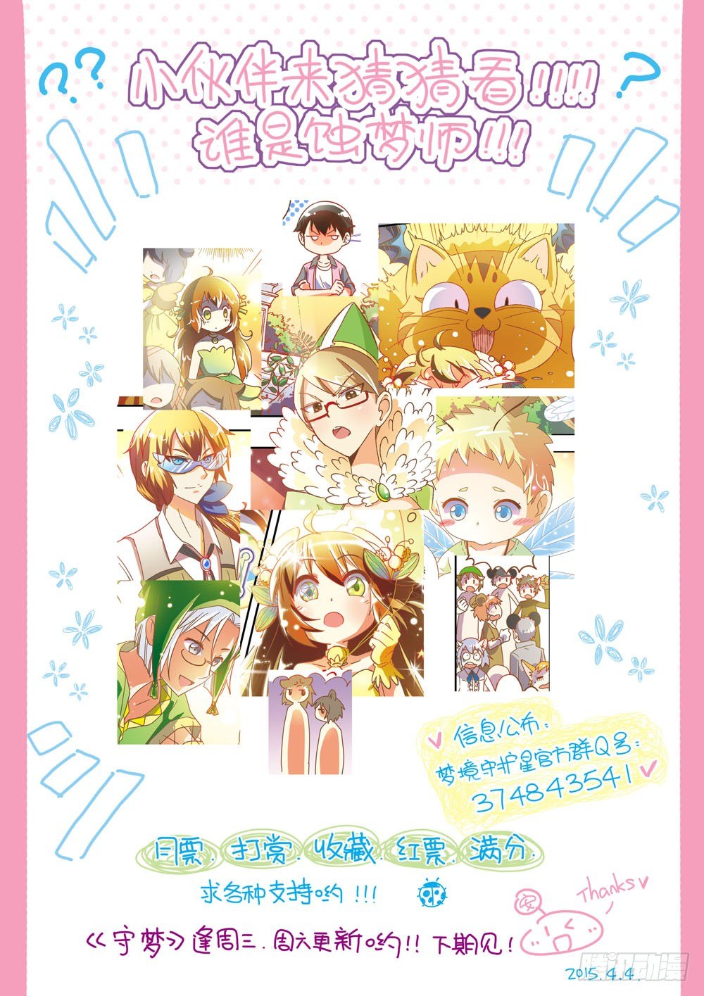 梦境守护星漫画,十八章：蚀梦师来袭！！（下）1图