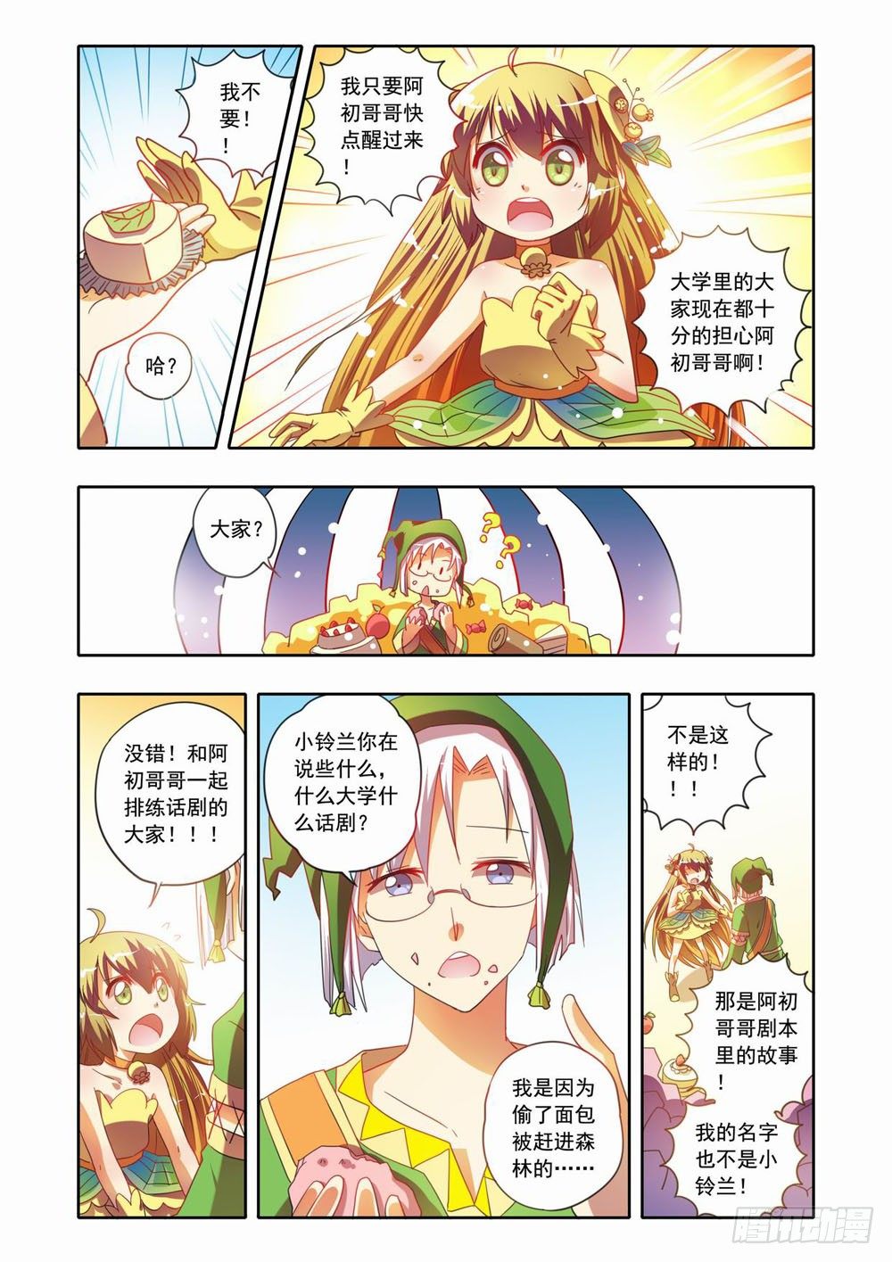 梦境守护星漫画,十八章：蚀梦师来袭！！（下）1图