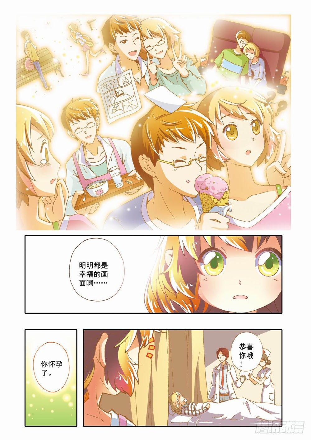 梦境守护星漫画,第十一章：拯救小Baby！（上）1图