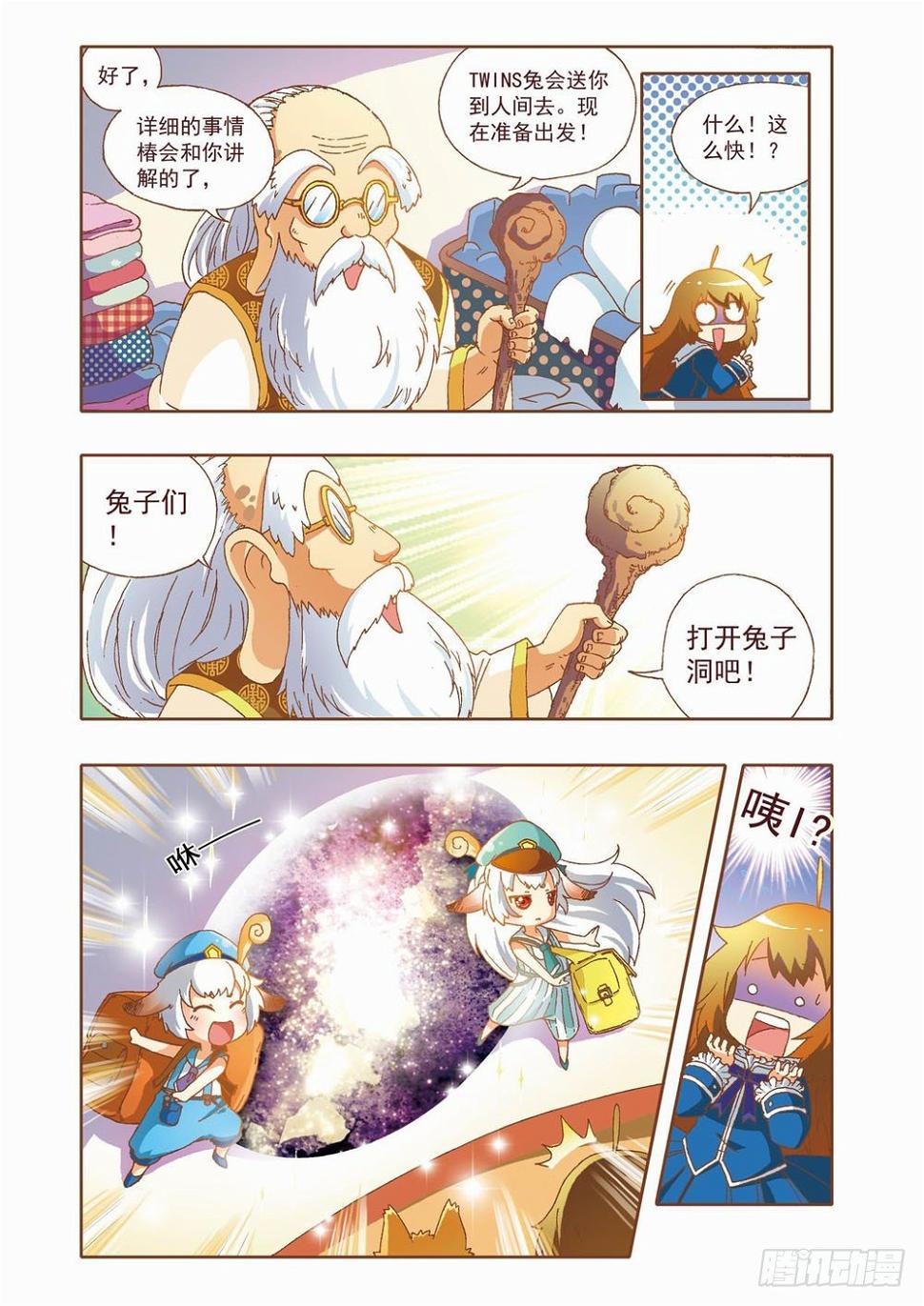 梦境守护星漫画,第三章：耶！！终于能去人间了（上）2图