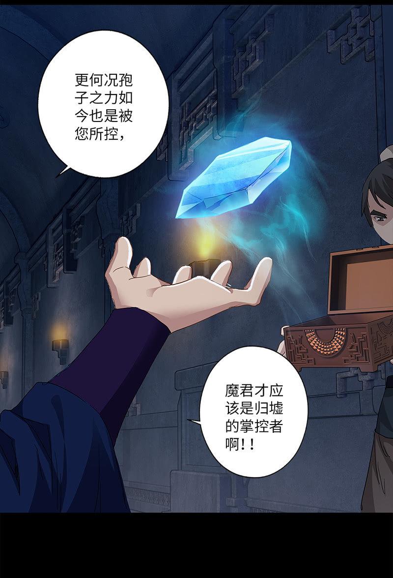 天机录漫画,第18话2图