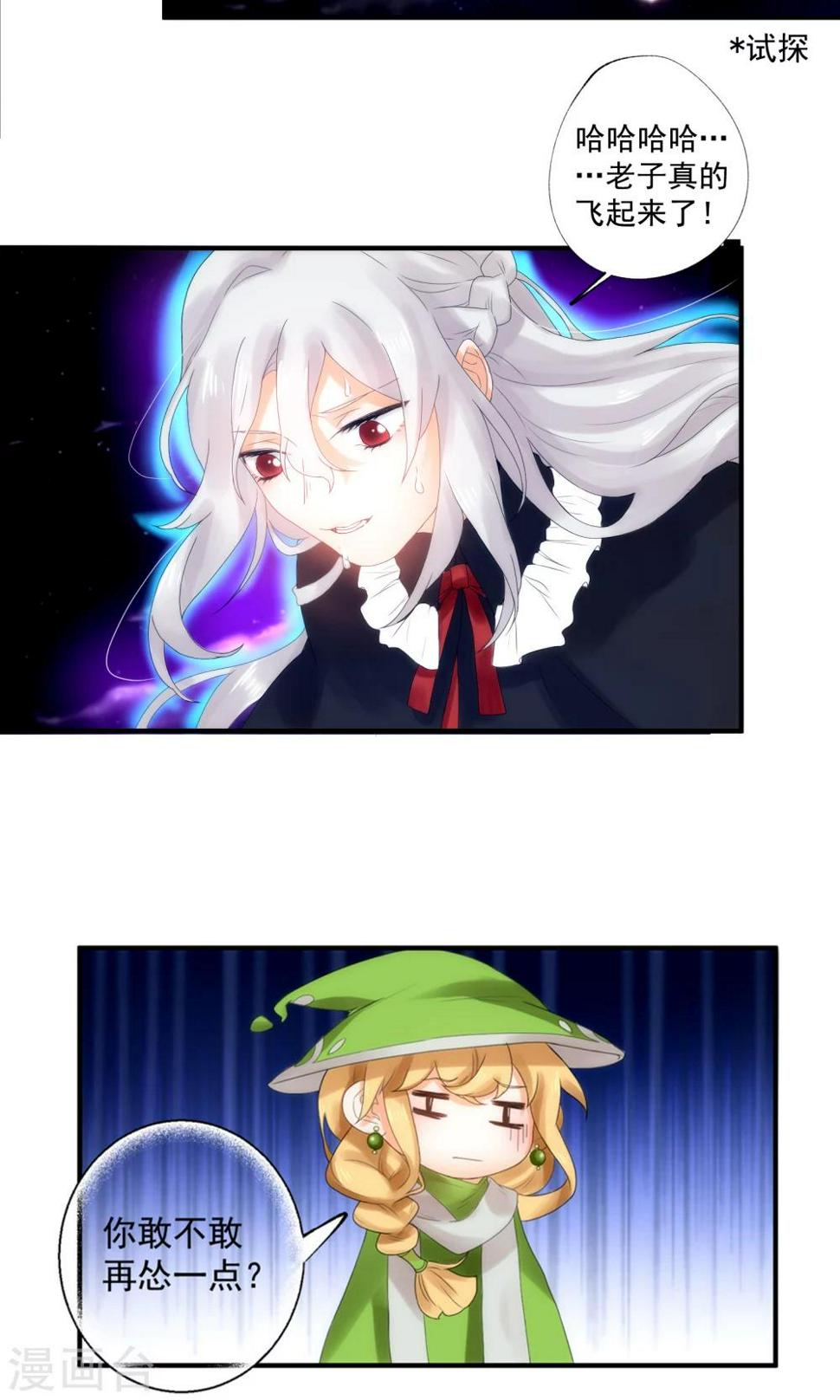 魔法少女纯爷们漫画,第8话2图