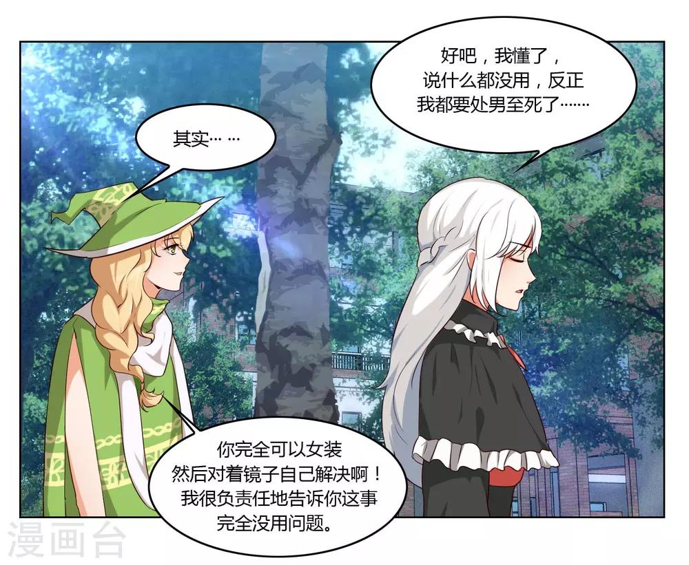魔法少女纯爷们漫画,第36话1图