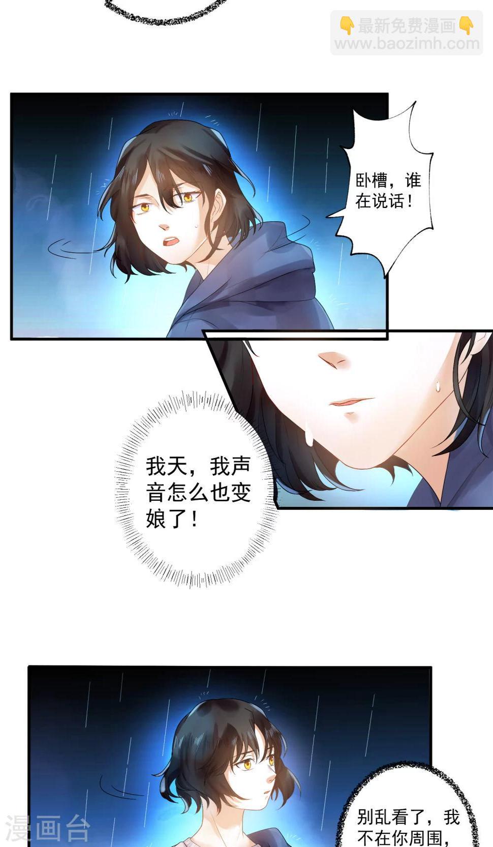 魔法少女竟然是个纯爷们漫画,第2话2图