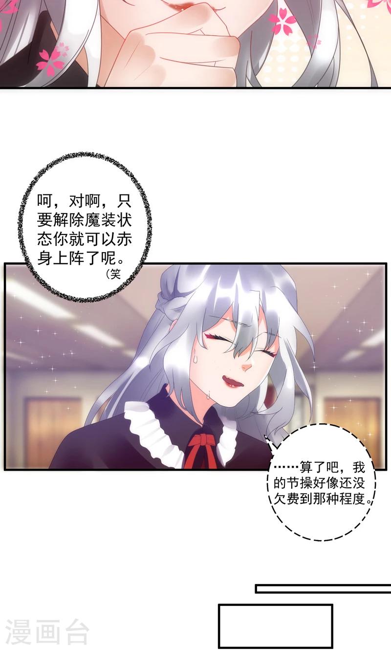 魔法少女纯爷们小说免费漫画,第9话1图