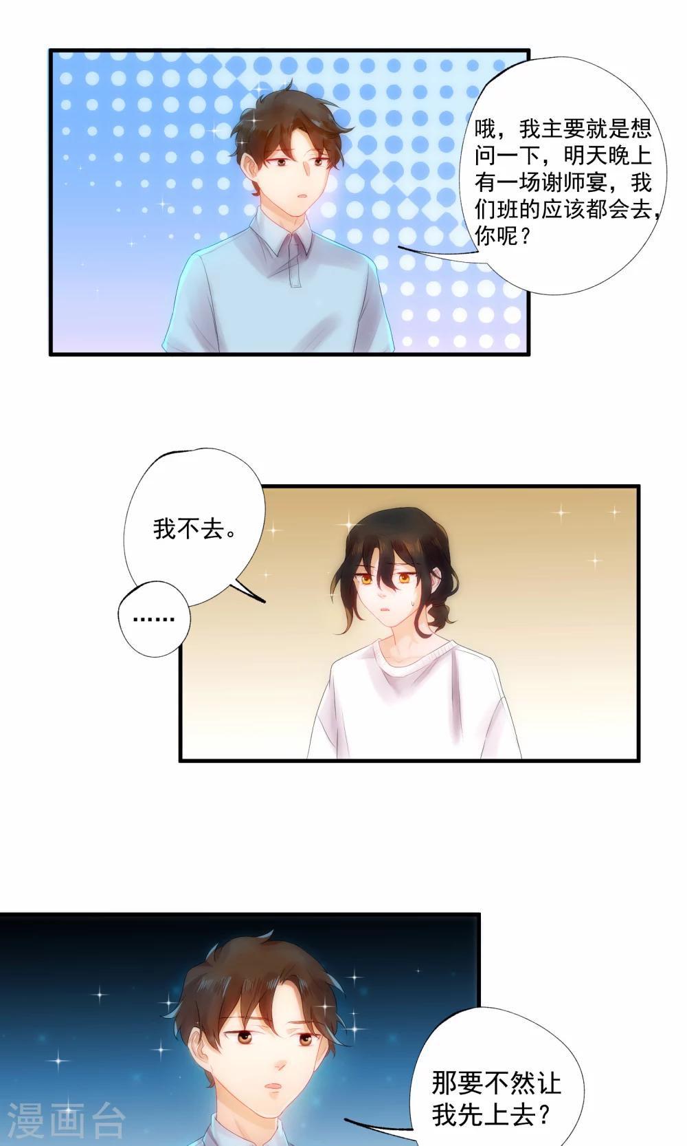 魔法少女纯爷们漫画,第5话2图