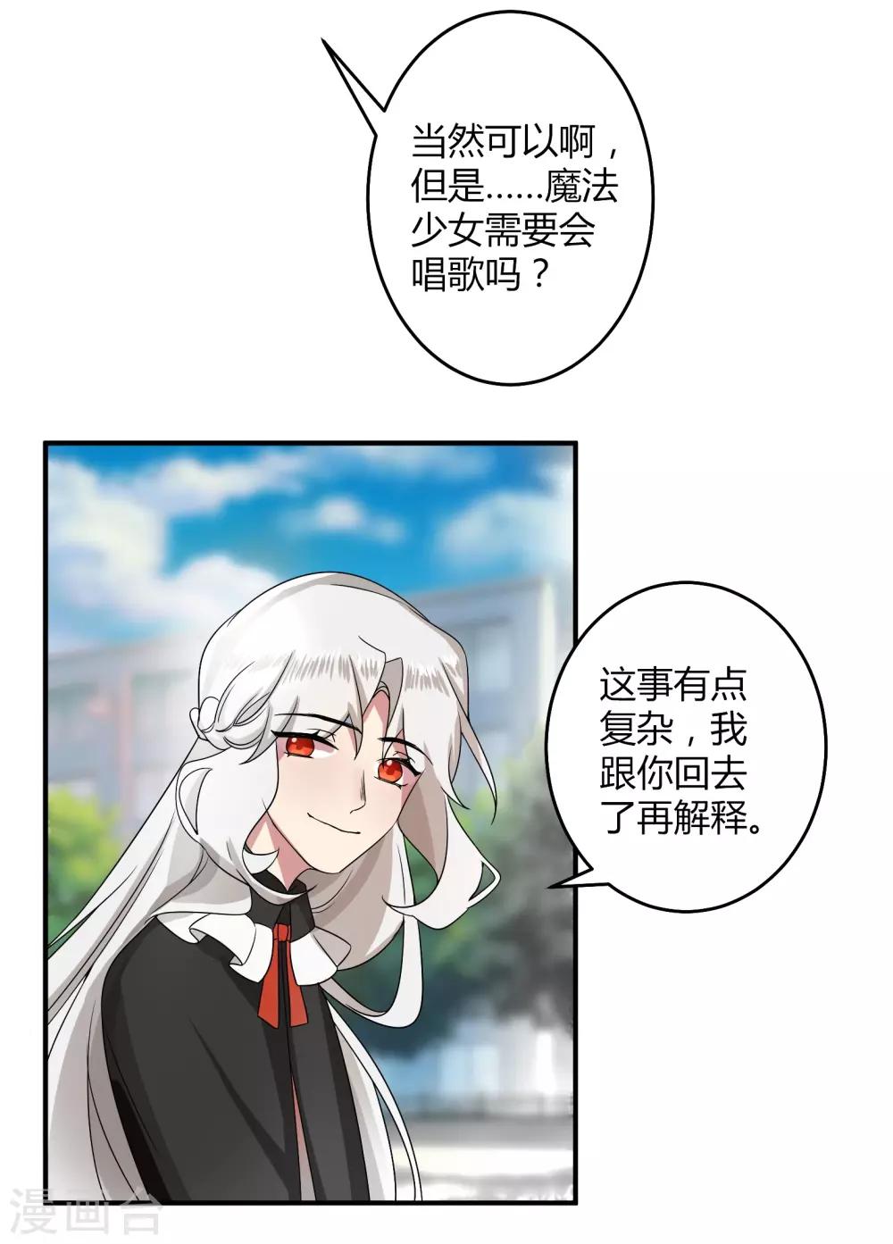 魔法少女纯爷们漫画,第46话2图