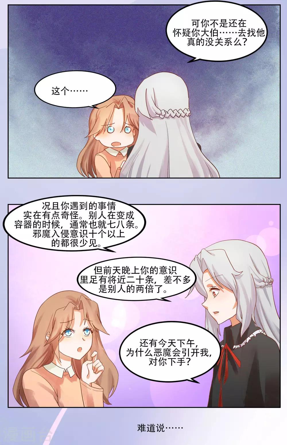 魔法少女纯爷们漫画,第48话2图